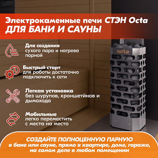 05 Каменка СТЭН octa-4 STEEL 2000х2000