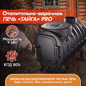 Печь Тайга PRO Прометалл05 Печь Тайга PRO Прометалл 2000х2000